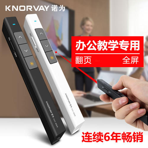 翻页激光笔